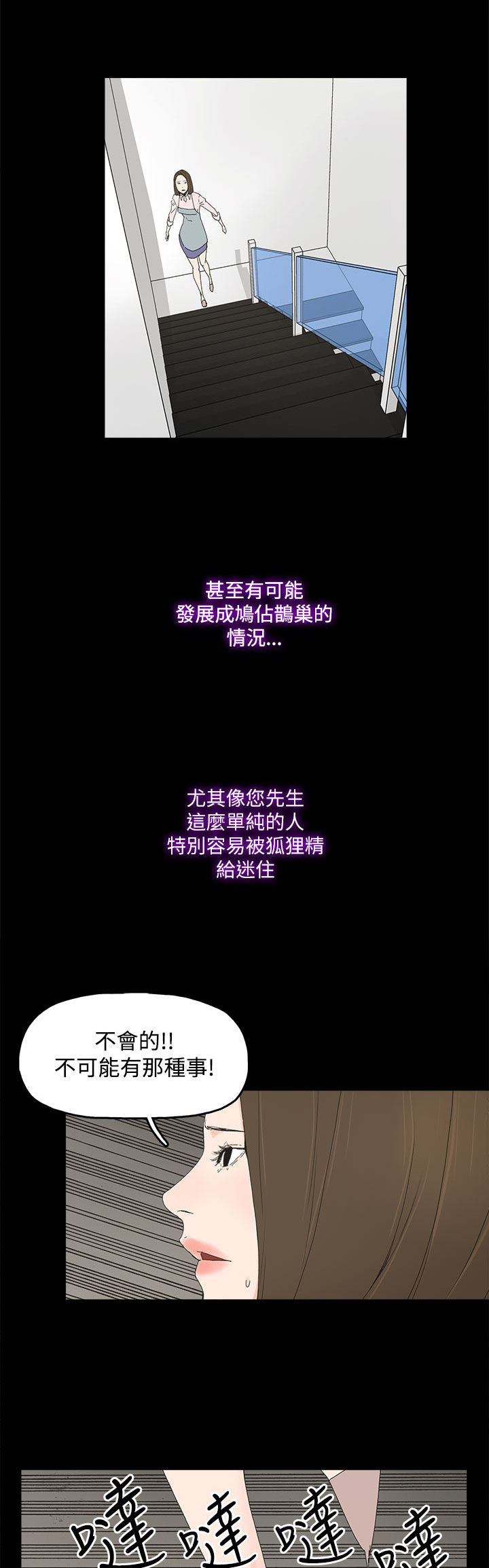 《妻子的替身》第16章突然闯入 第6页