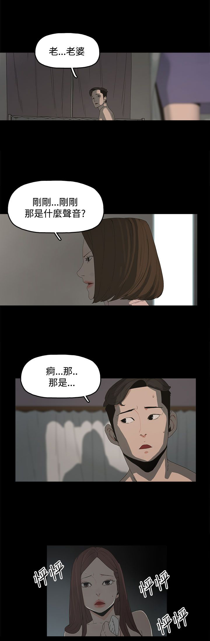 《妻子的替身》第16章突然闯入 第9页