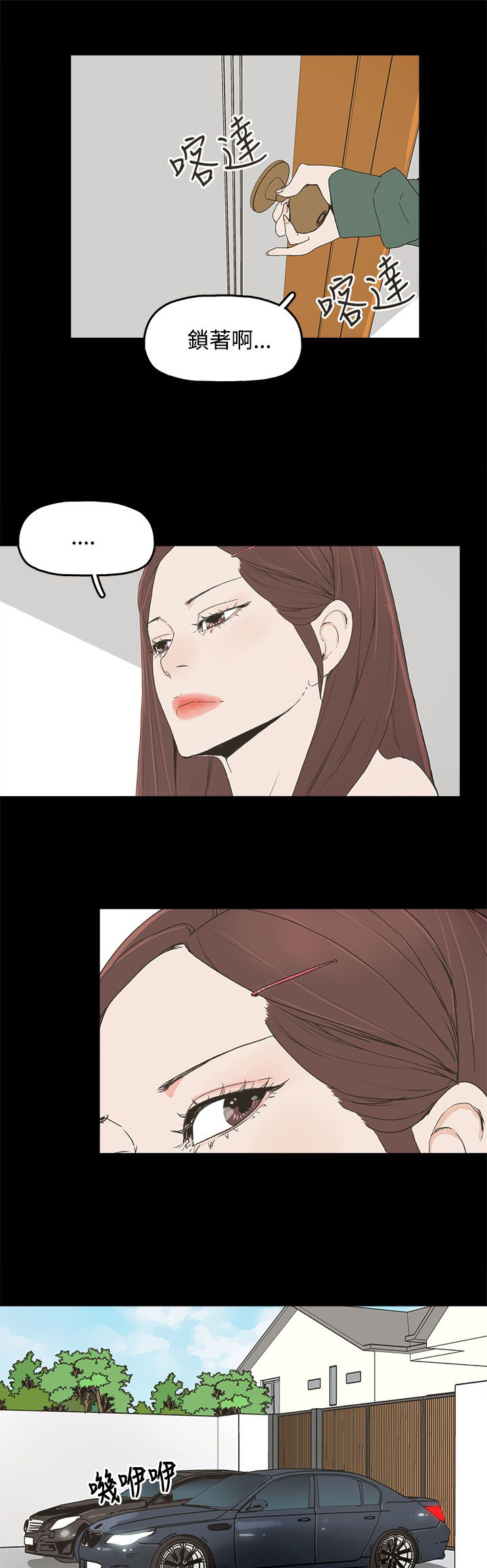 《妻子的替身》第13章那扇门 第13页