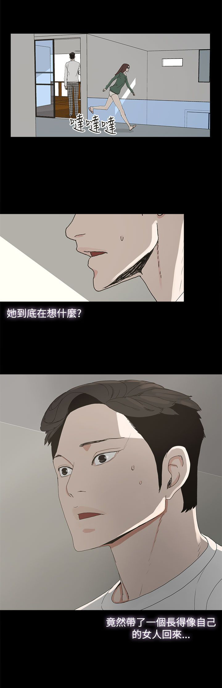 《妻子的替身》第13章那扇门 第3页
