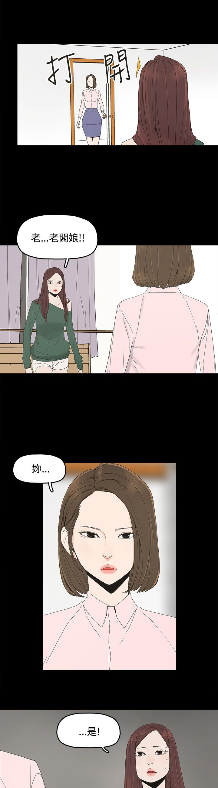 《妻子的替身》第13章那扇门 第5页