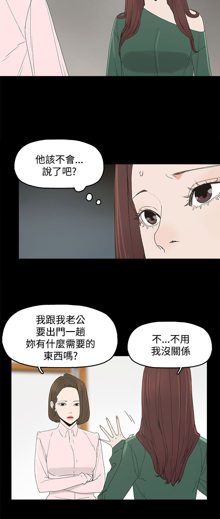《妻子的替身》第13章那扇门 第6页
