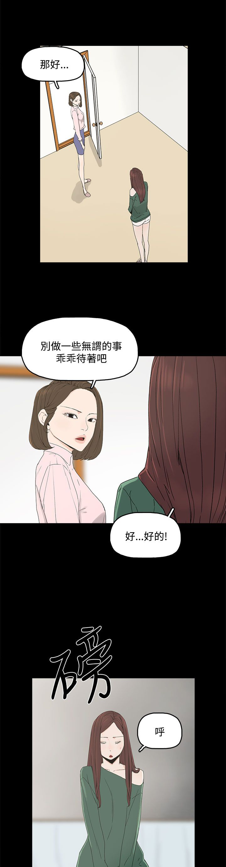 《妻子的替身》第13章那扇门 第7页