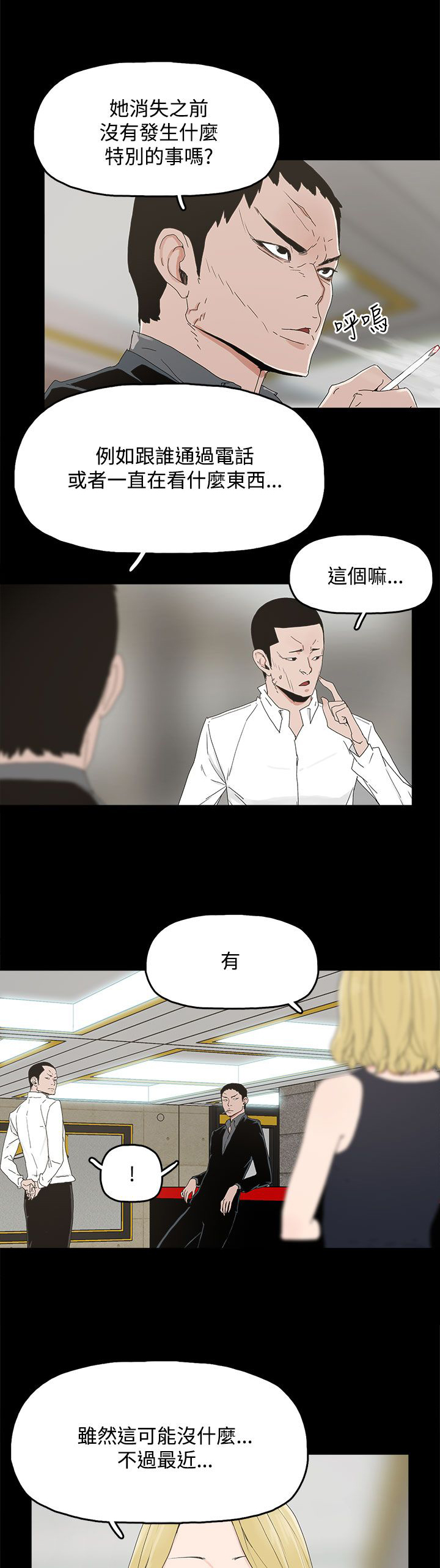 《妻子的替身》第12章吹飞的眼罩 第10页