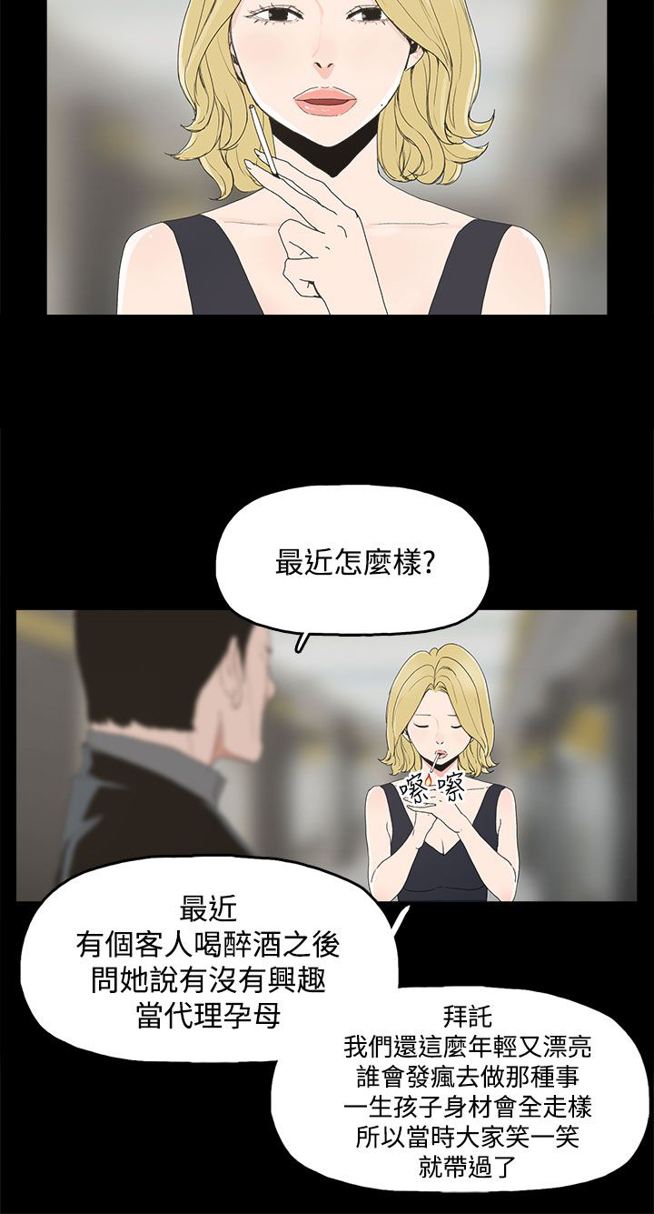 《妻子的替身》第12章吹飞的眼罩 第11页