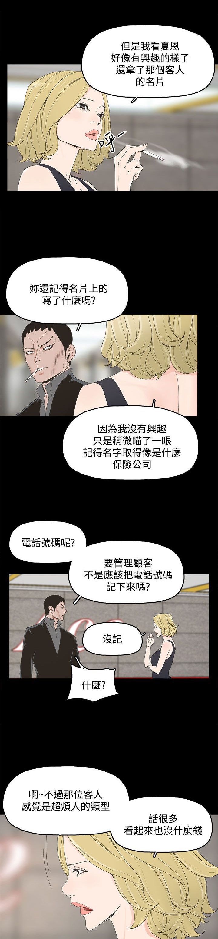 《妻子的替身》第12章吹飞的眼罩 第12页