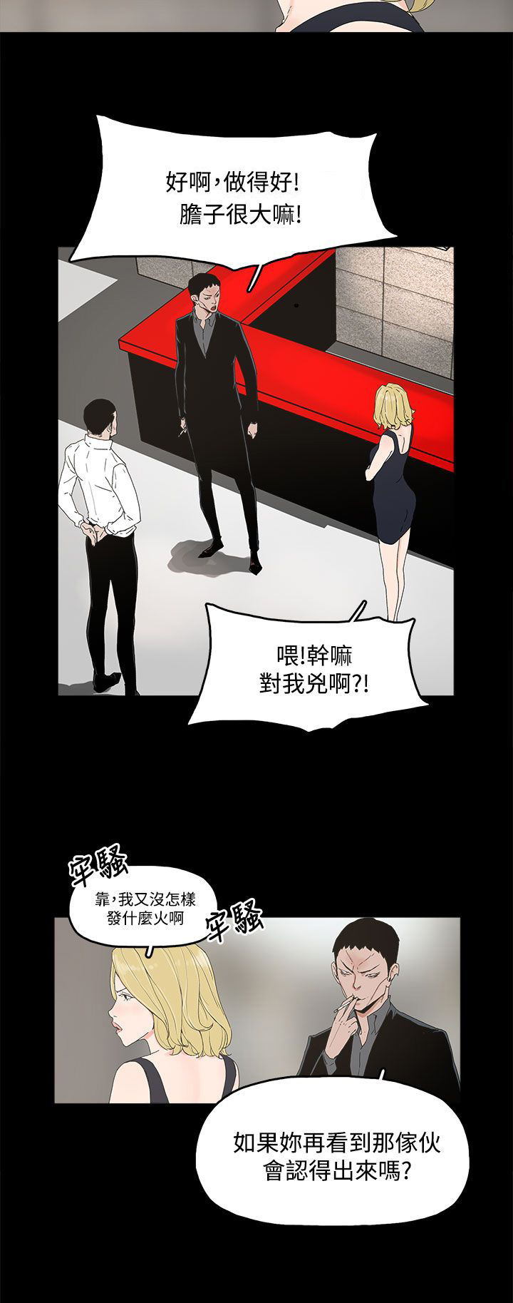 《妻子的替身》第12章吹飞的眼罩 第13页