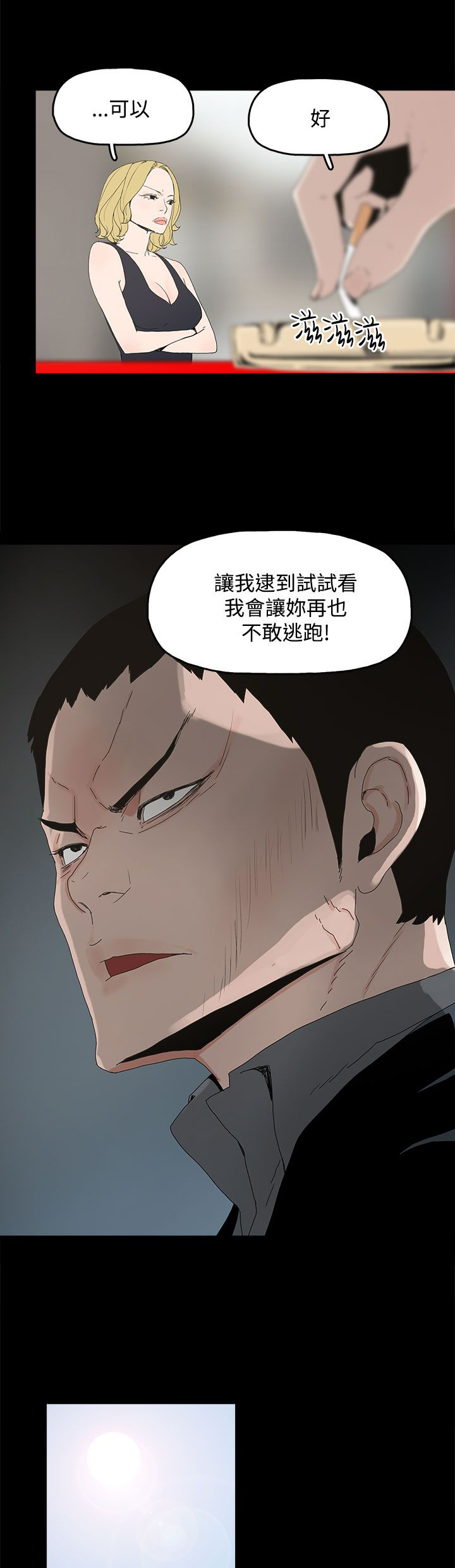 《妻子的替身》第12章吹飞的眼罩 第14页