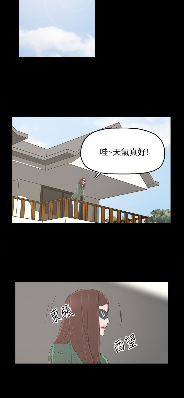 《妻子的替身》第12章吹飞的眼罩 第15页