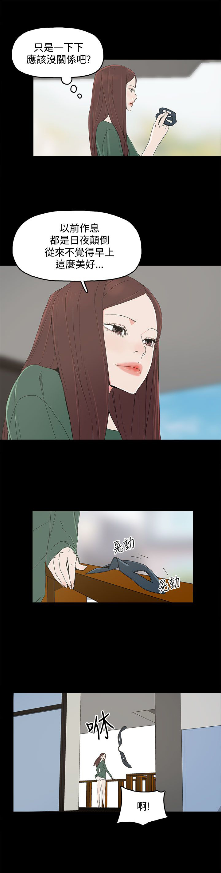 《妻子的替身》第12章吹飞的眼罩 第16页