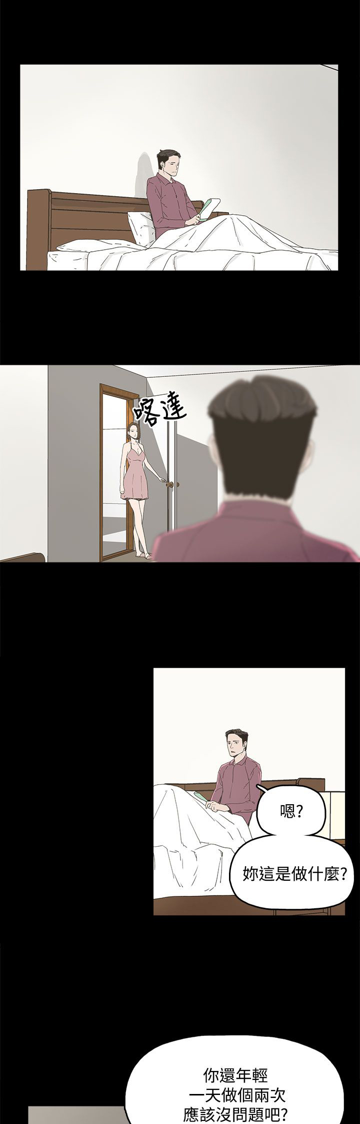 《妻子的替身》第12章吹飞的眼罩 第1页