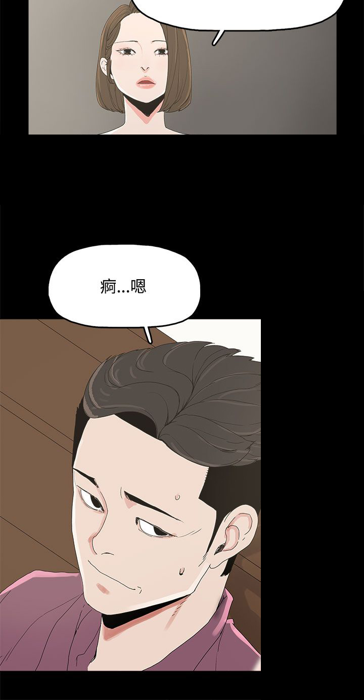《妻子的替身》第12章吹飞的眼罩 第2页