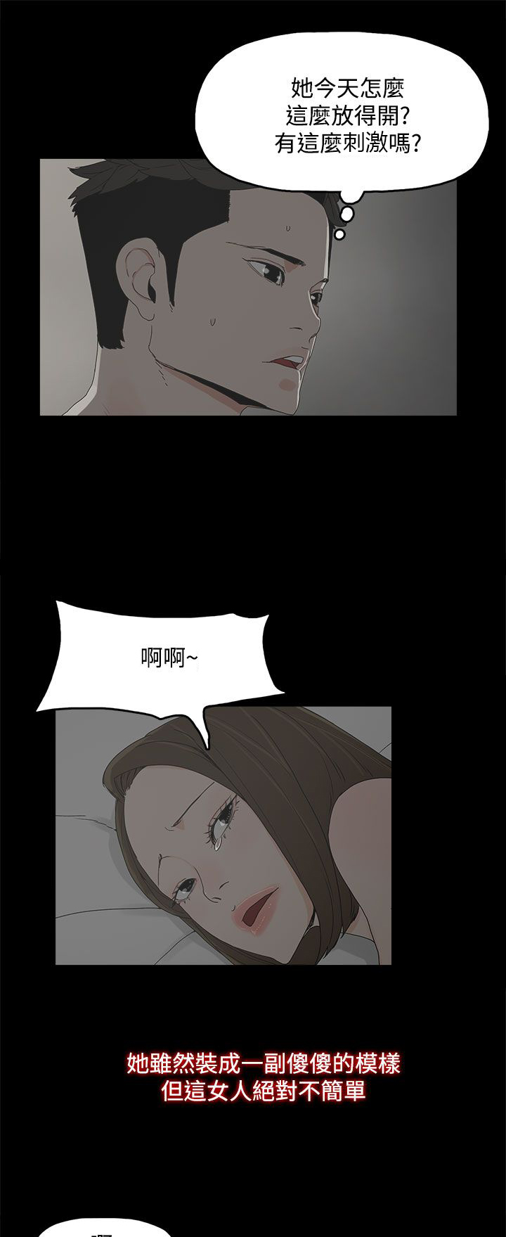 《妻子的替身》第12章吹飞的眼罩 第4页