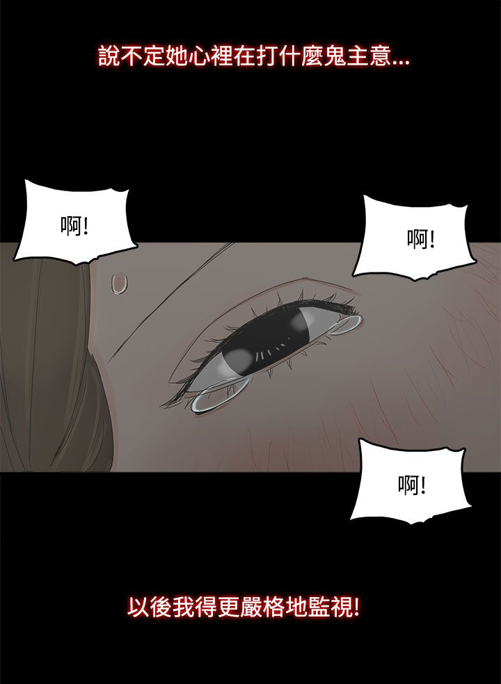 《妻子的替身》第12章吹飞的眼罩 第6页