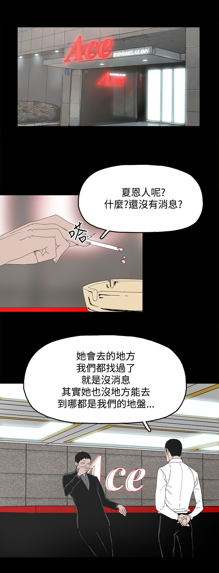 《妻子的替身》第12章吹飞的眼罩 第9页