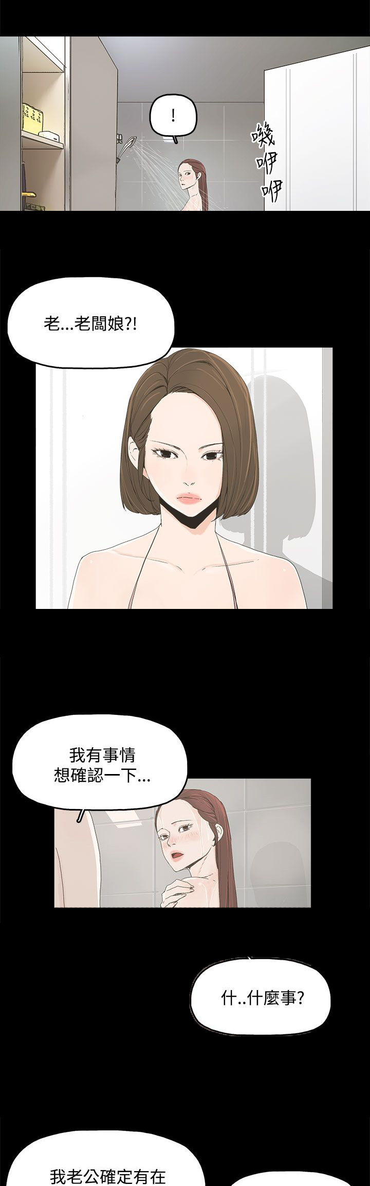 《妻子的替身》第11章包装 第15页