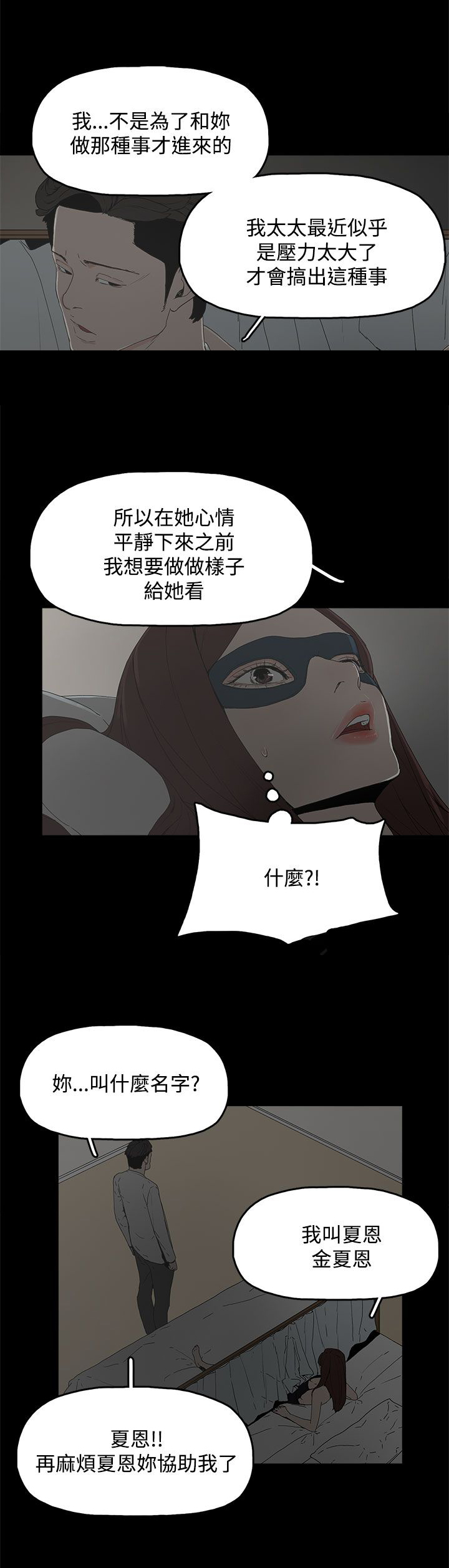 《妻子的替身》第9章引诱 第3页