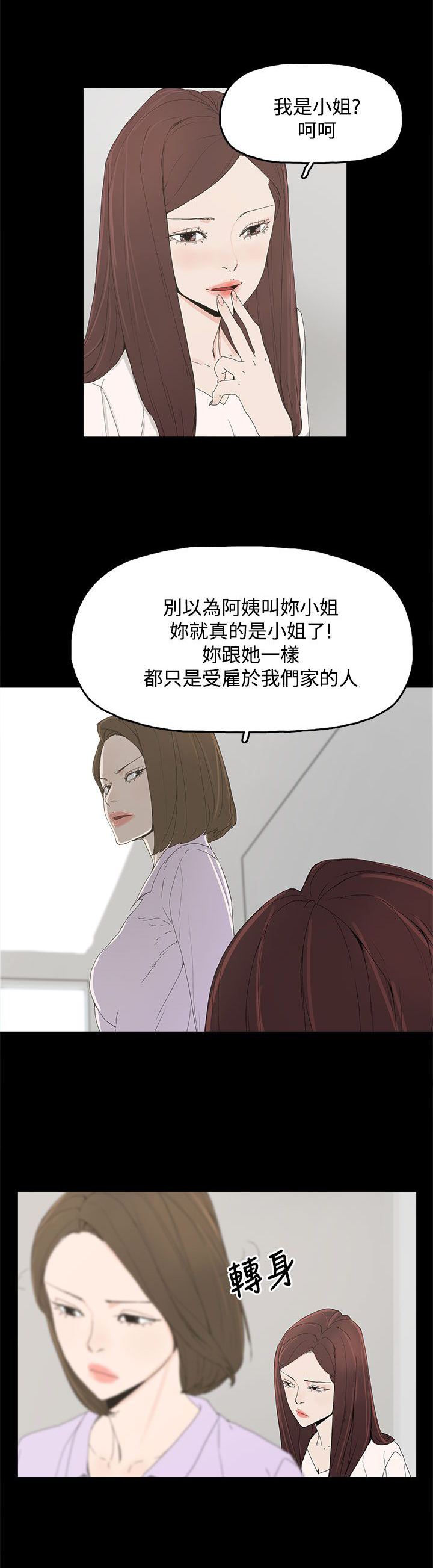 《妻子的替身》第10章羡慕 第16页
