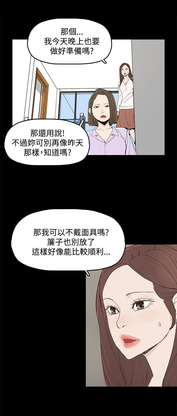 《妻子的替身》第10章羡慕 第19页