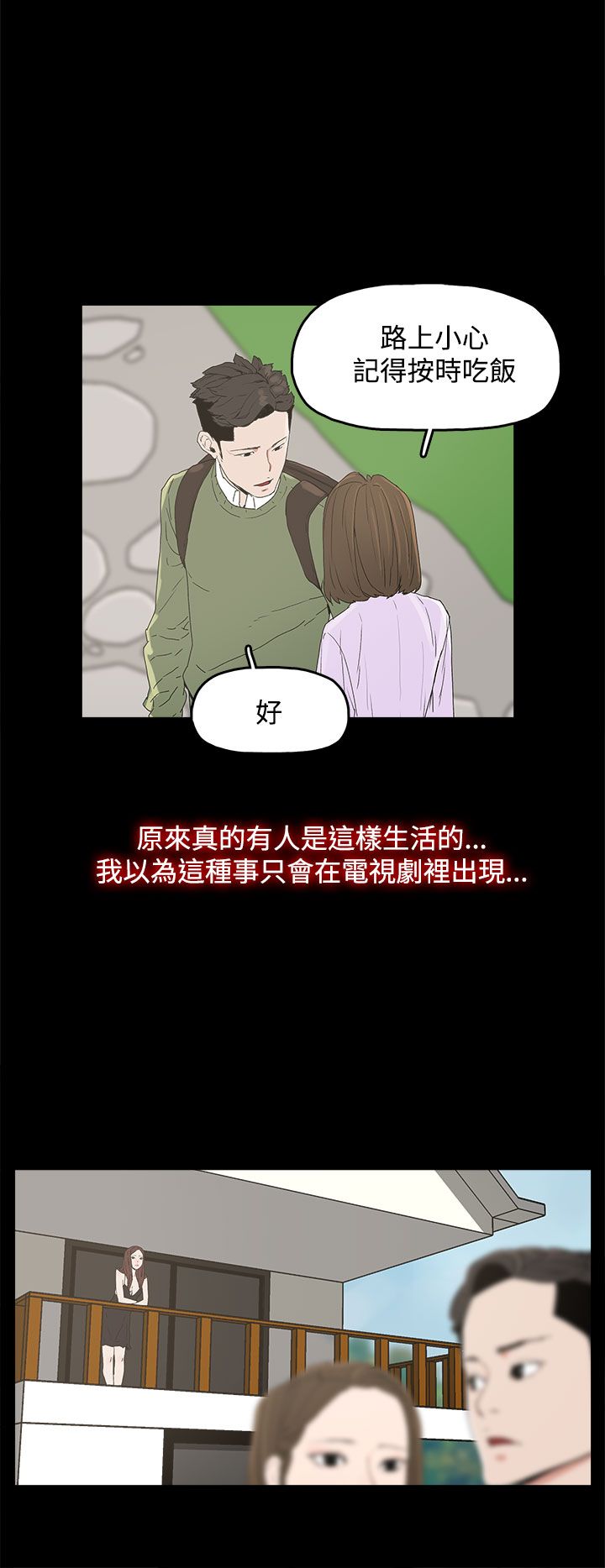 《妻子的替身》第10章羡慕 第7页