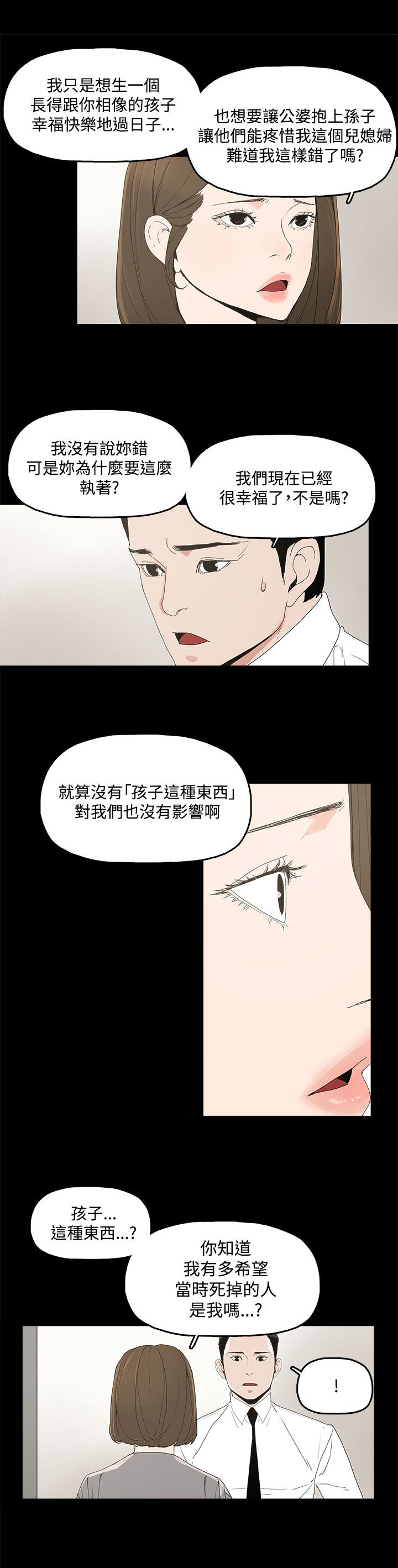《妻子的替身》第6章介绍个人 第10页