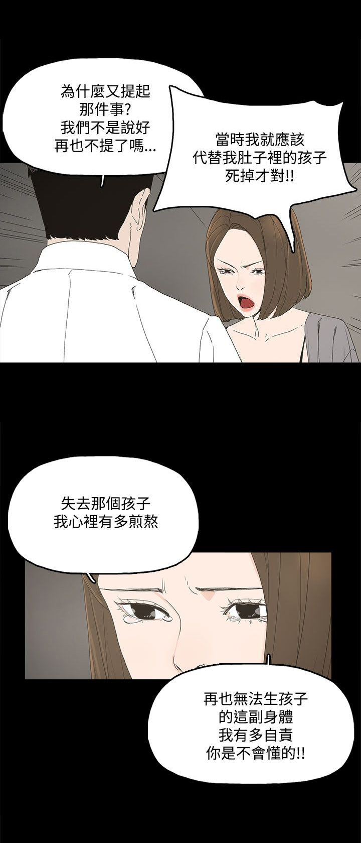 《妻子的替身》第6章介绍个人 第11页