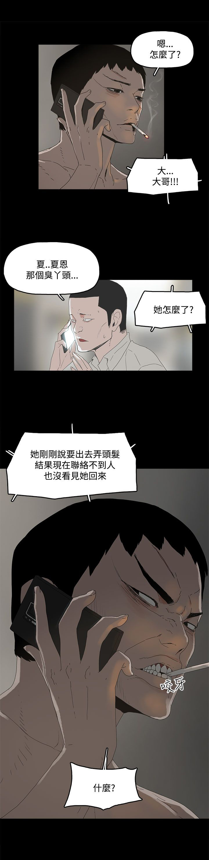《妻子的替身》第6章介绍个人 第18页
