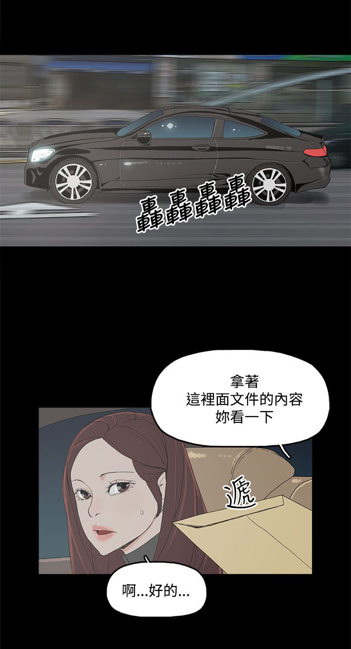 《妻子的替身》第6章介绍个人 第1页