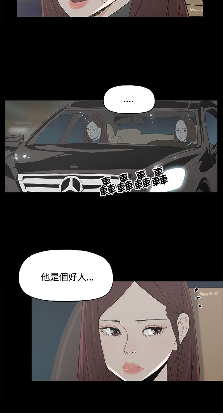 《妻子的替身》第6章介绍个人 第3页