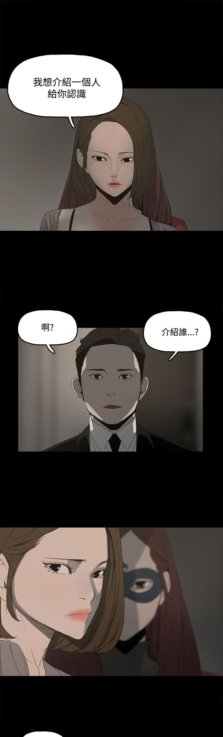 《妻子的替身》第6章介绍个人 第6页