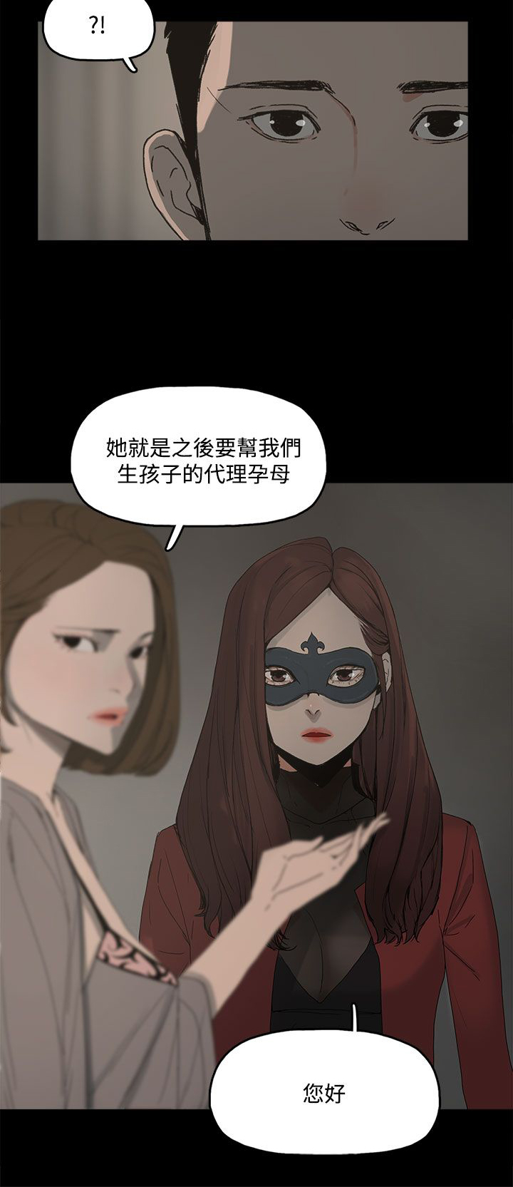 《妻子的替身》第6章介绍个人 第7页
