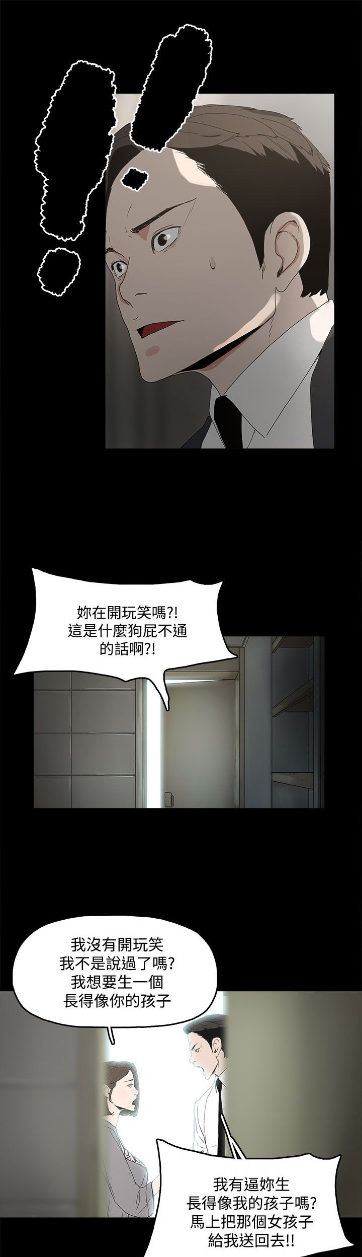 《妻子的替身》第6章介绍个人 第8页