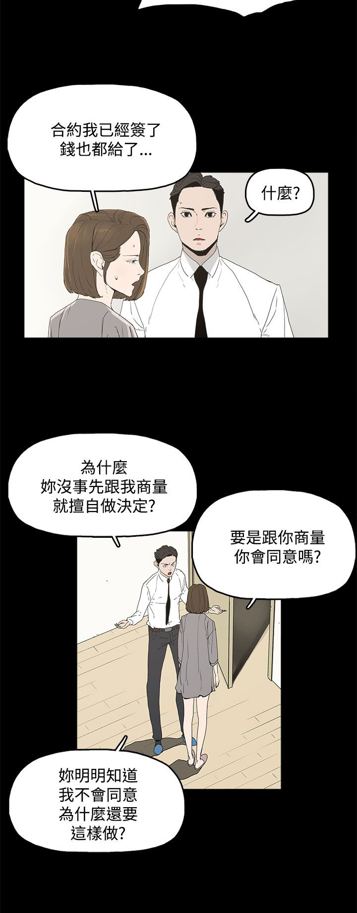 《妻子的替身》第6章介绍个人 第9页