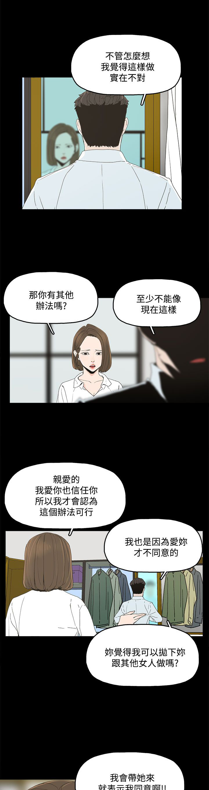 《妻子的替身》第7章约定 第10页