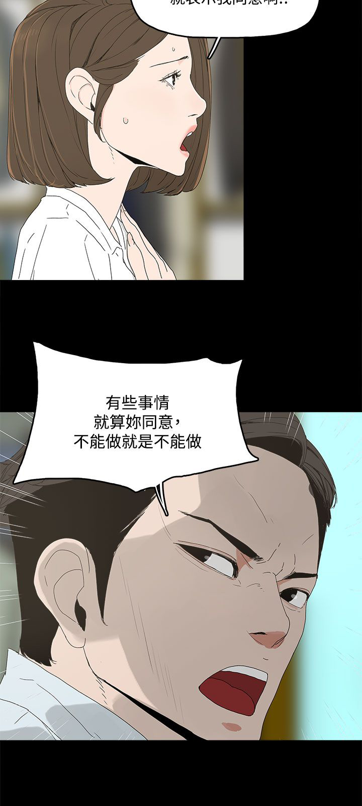 《妻子的替身》第7章约定 第11页