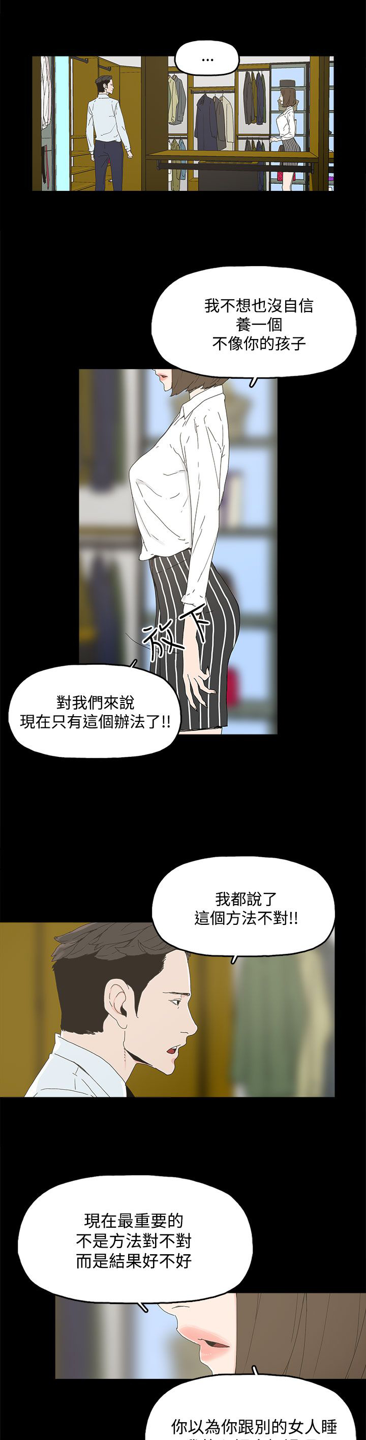 《妻子的替身》第7章约定 第12页