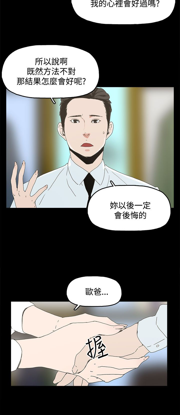 《妻子的替身》第7章约定 第13页