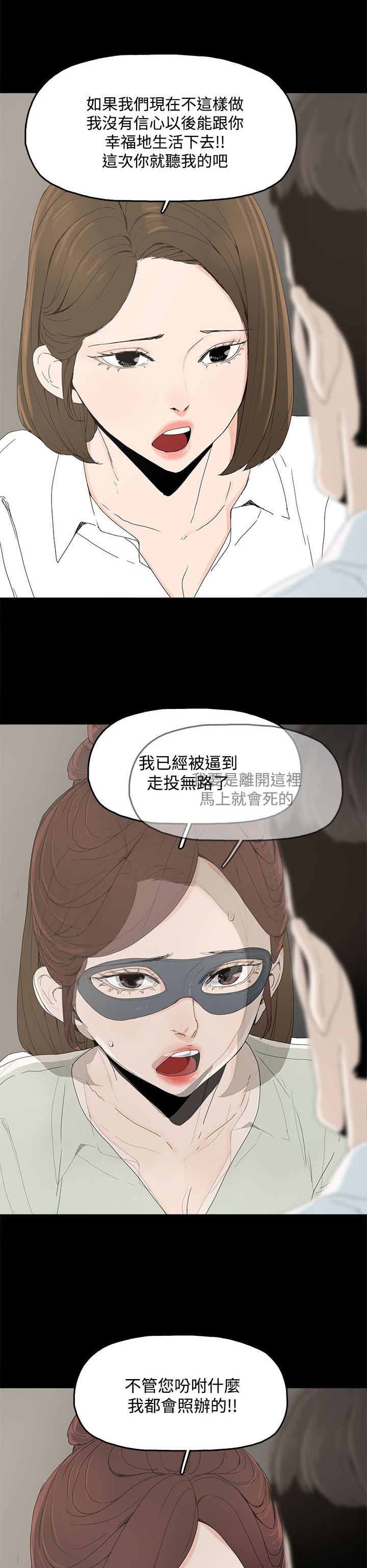 《妻子的替身》第7章约定 第14页