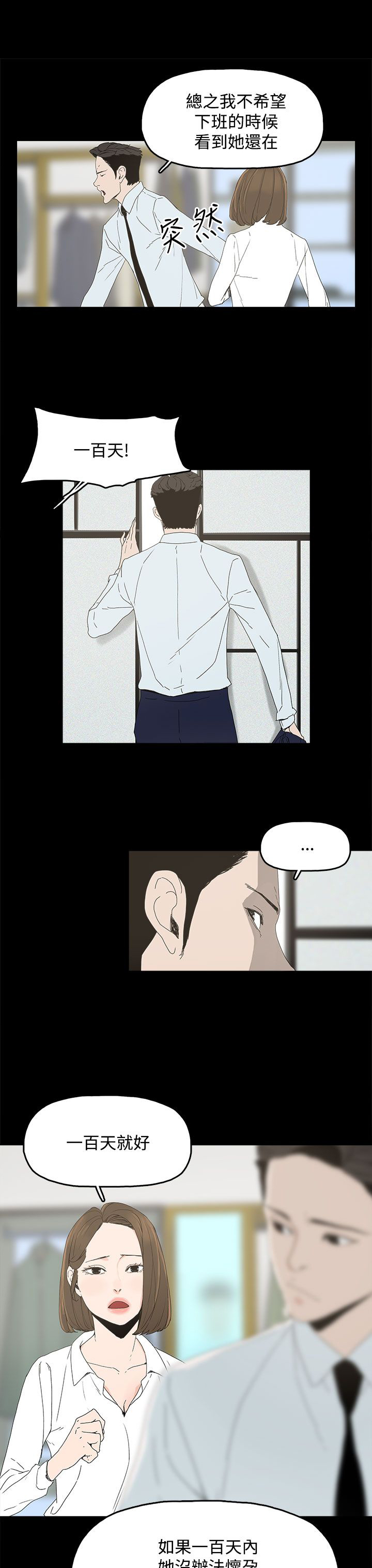 《妻子的替身》第7章约定 第16页