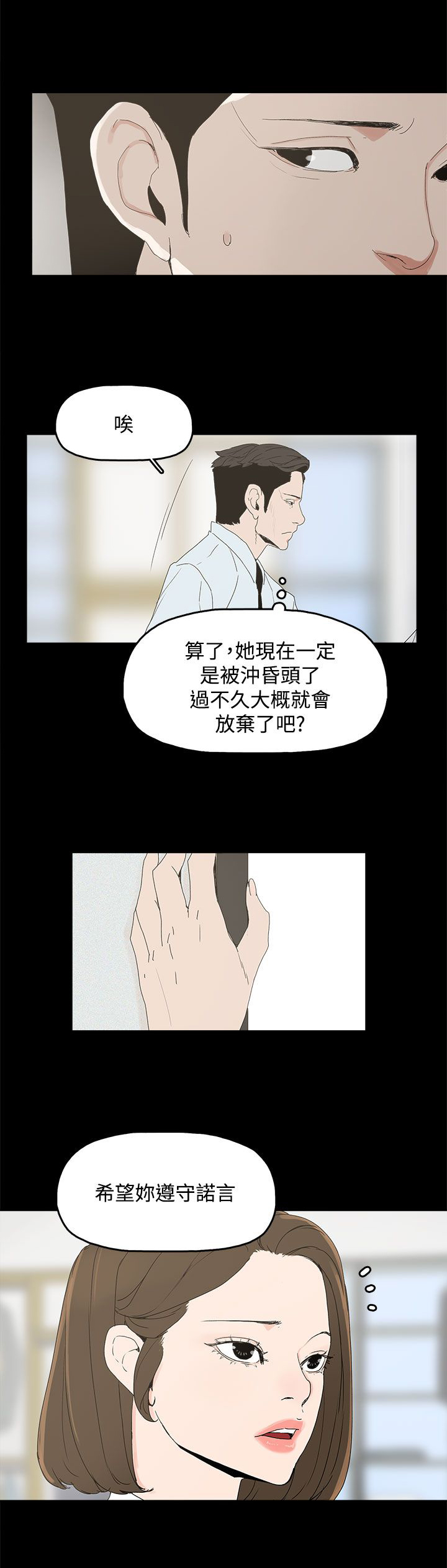 《妻子的替身》第7章约定 第18页