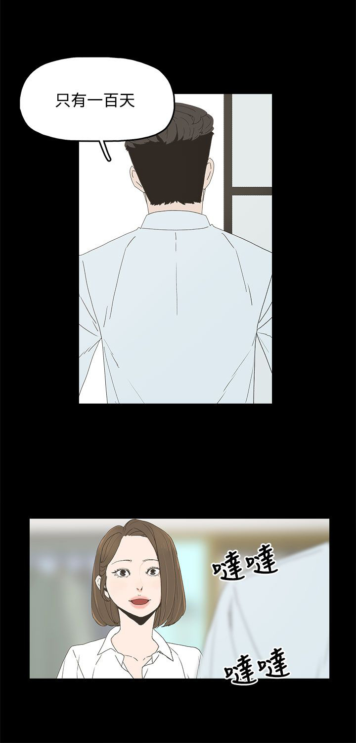 《妻子的替身》第7章约定 第19页