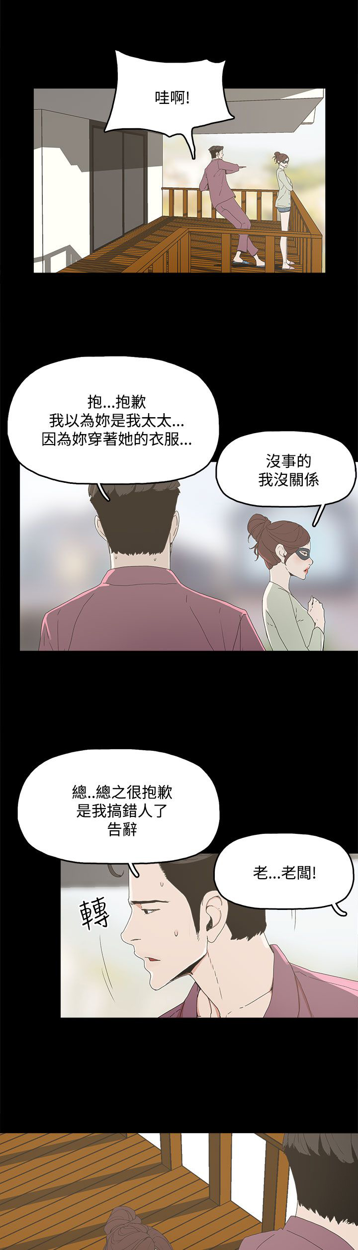 《妻子的替身》第7章约定 第4页