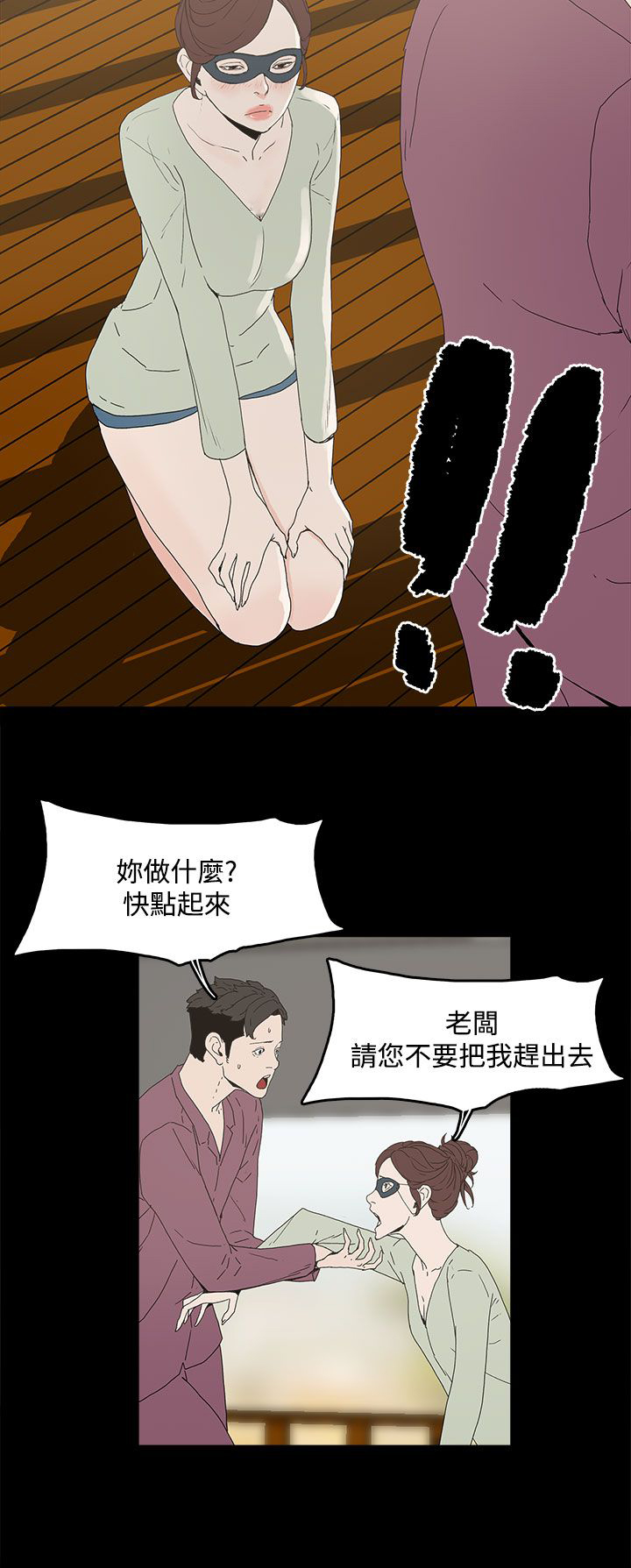 《妻子的替身》第7章约定 第5页