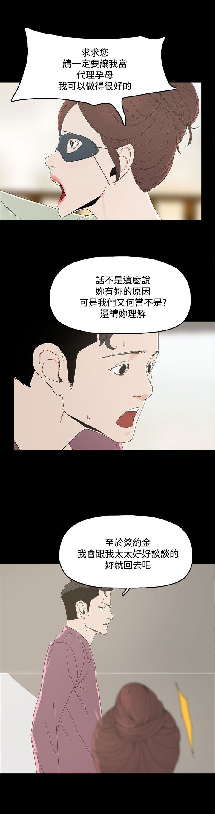 《妻子的替身》第7章约定 第6页