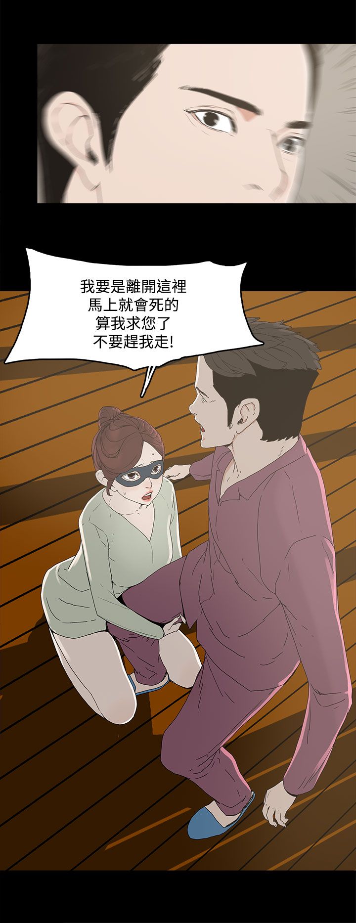 《妻子的替身》第7章约定 第7页
