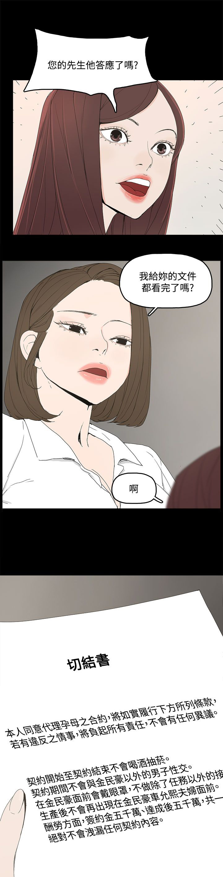 《妻子的替身》第8章答应 第3页