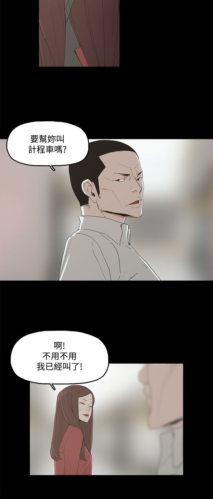 《妻子的替身》第5章见面，查验 第12页