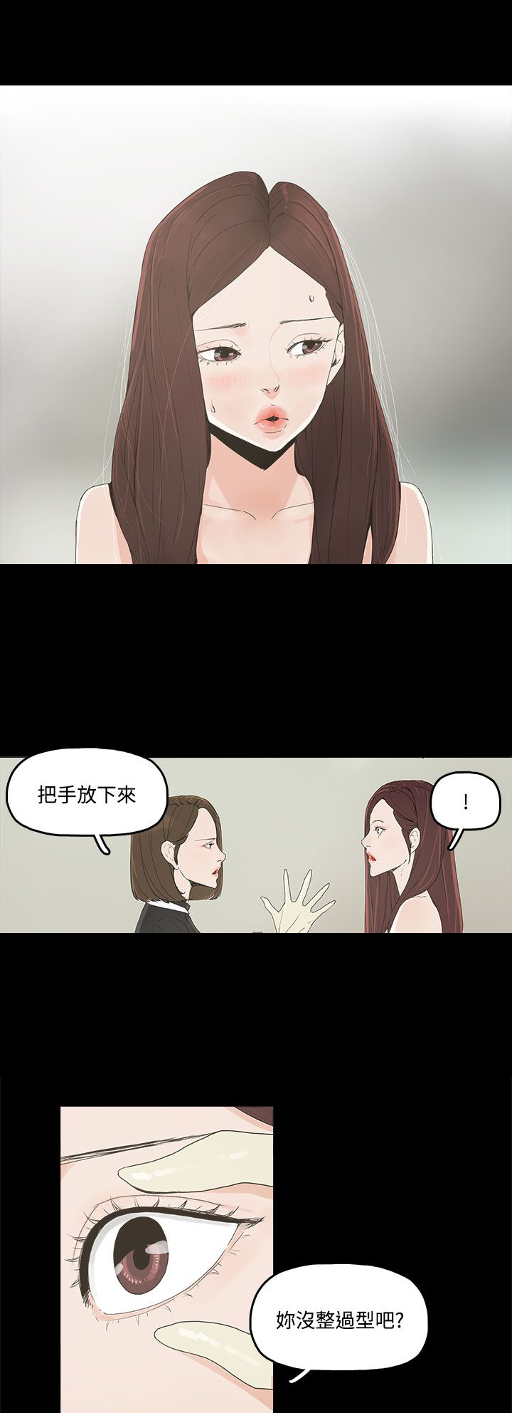 《妻子的替身》第5章见面，查验 第18页