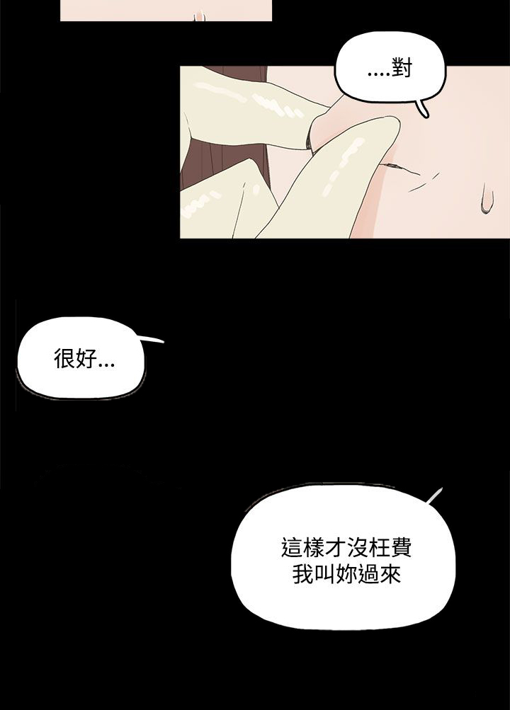 《妻子的替身》第5章见面，查验 第19页