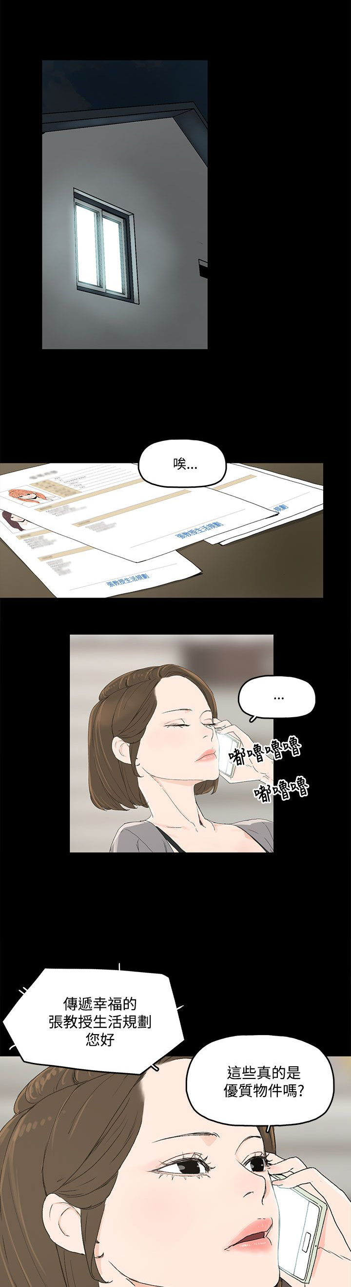 《妻子的替身》第5章见面，查验 第1页